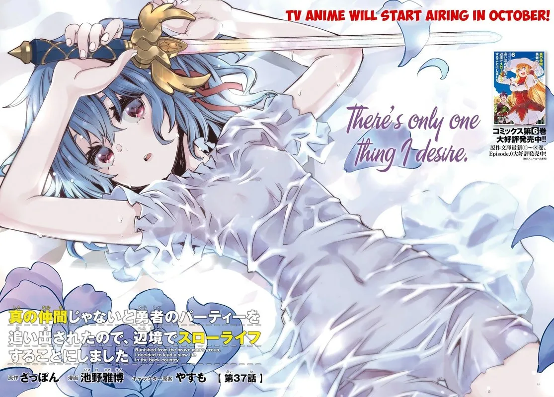 Shin no Nakama Janai to Yuusha no Party wo Oidasareta node Chapter 37 page 2
