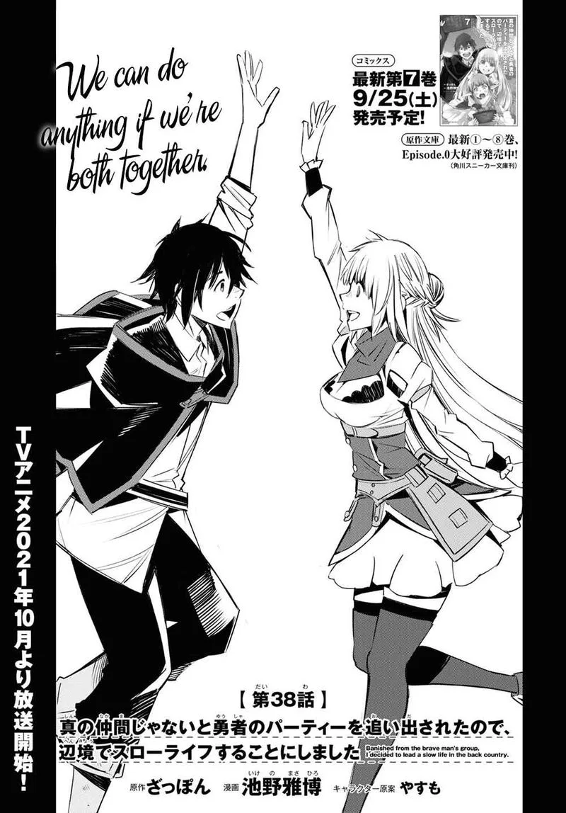 Shin no Nakama Janai to Yuusha no Party wo Oidasareta node Chapter 38 page 1