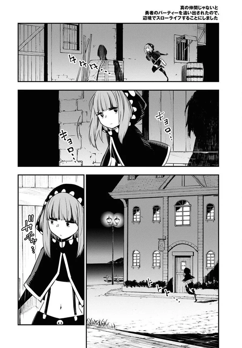 Shin no Nakama Janai to Yuusha no Party wo Oidasareta node Chapter 41 page 24