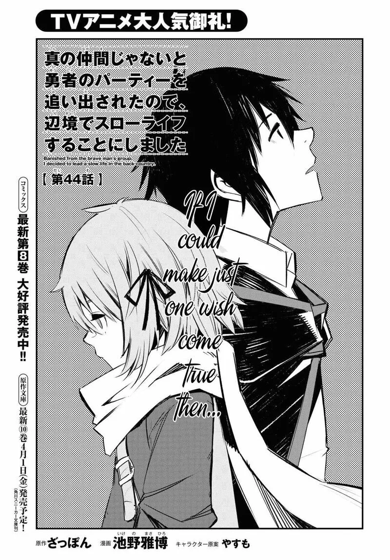 Shin no Nakama Janai to Yuusha no Party wo Oidasareta node Chapter 44 page 1