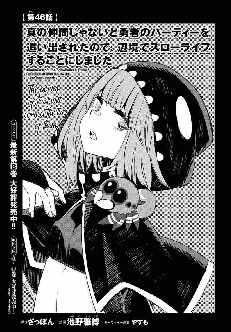 Shin no Nakama Janai to Yuusha no Party wo Oidasareta node Chapter 46 page 1