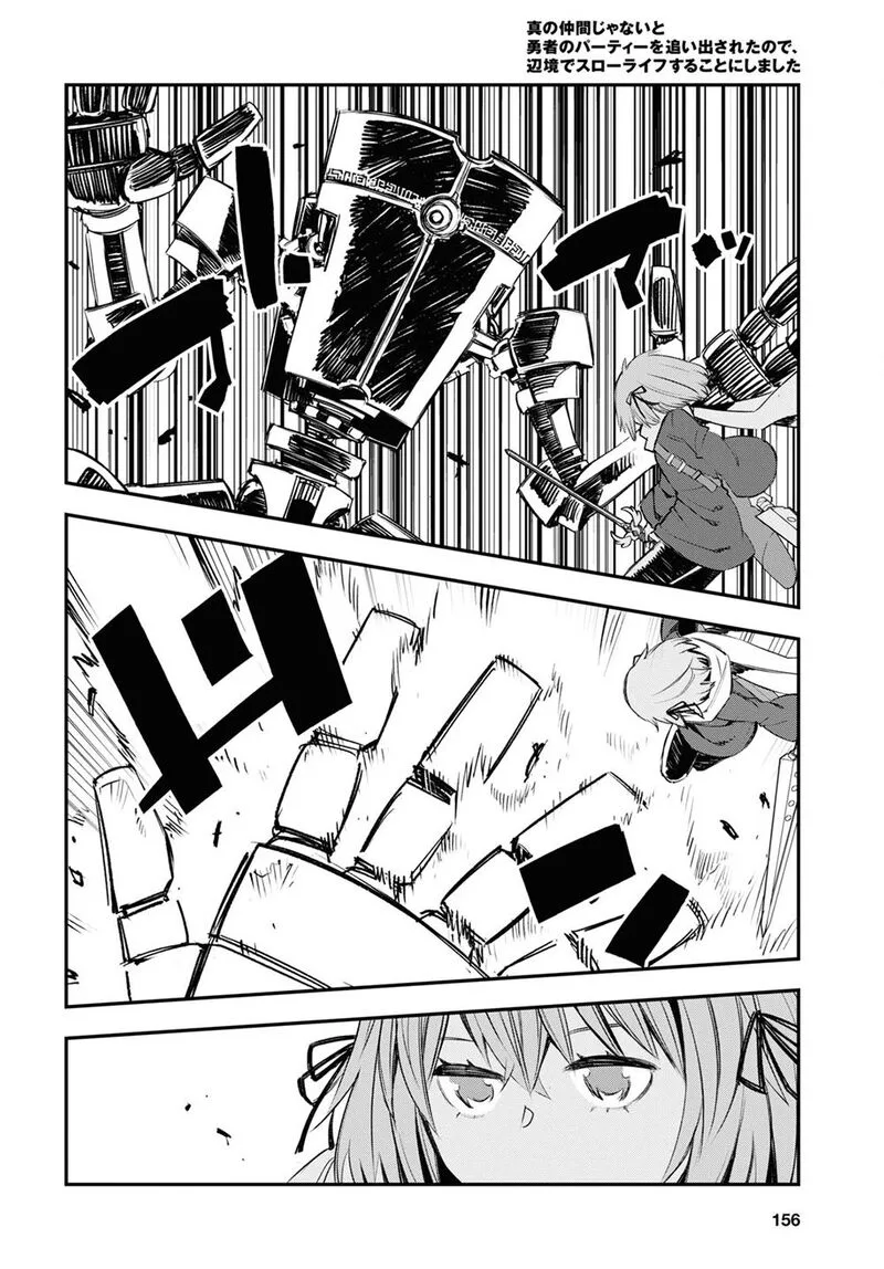 Shin no Nakama Janai to Yuusha no Party wo Oidasareta node Chapter 47 page 4