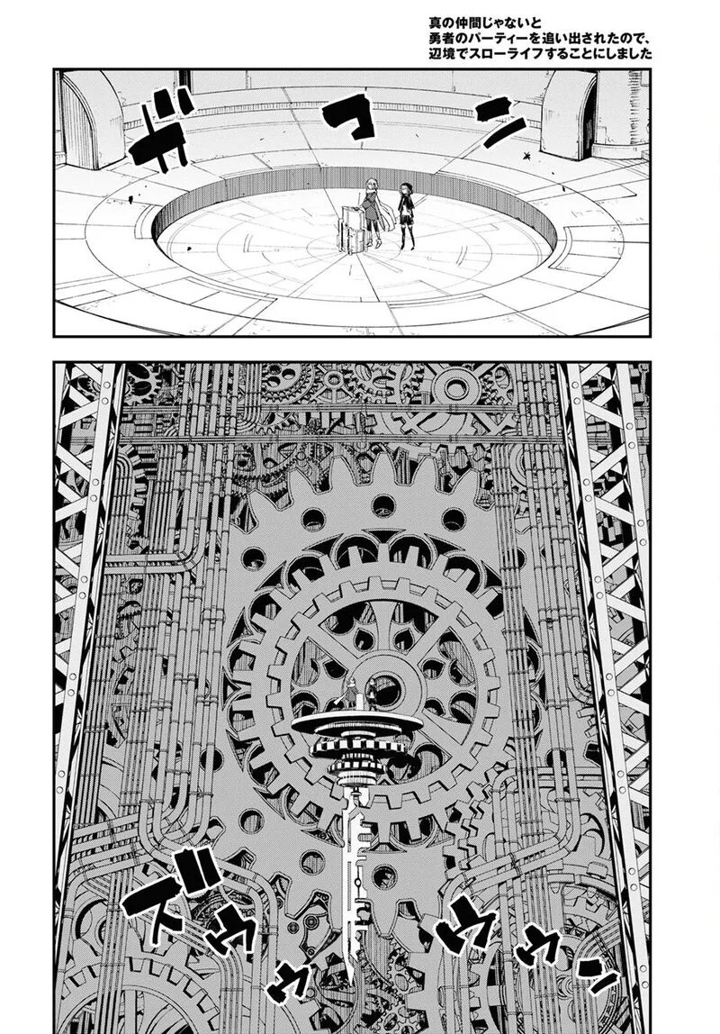 Shin no Nakama Janai to Yuusha no Party wo Oidasareta node Chapter 47 page 8