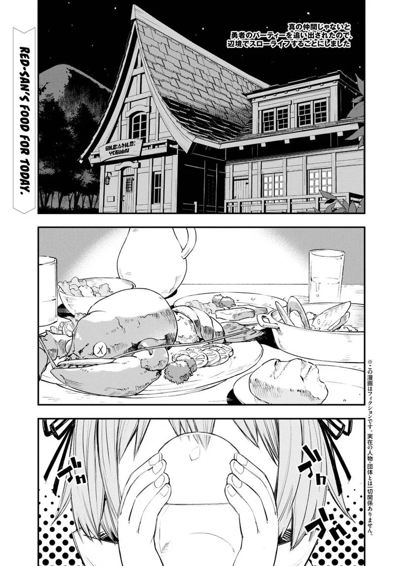 Shin no Nakama Janai to Yuusha no Party wo Oidasareta node Chapter 49 page 1