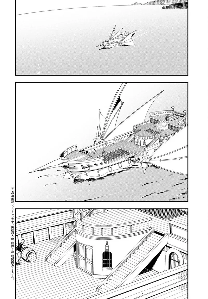 Shin no Nakama Janai to Yuusha no Party wo Oidasareta node Chapter 50 page 2