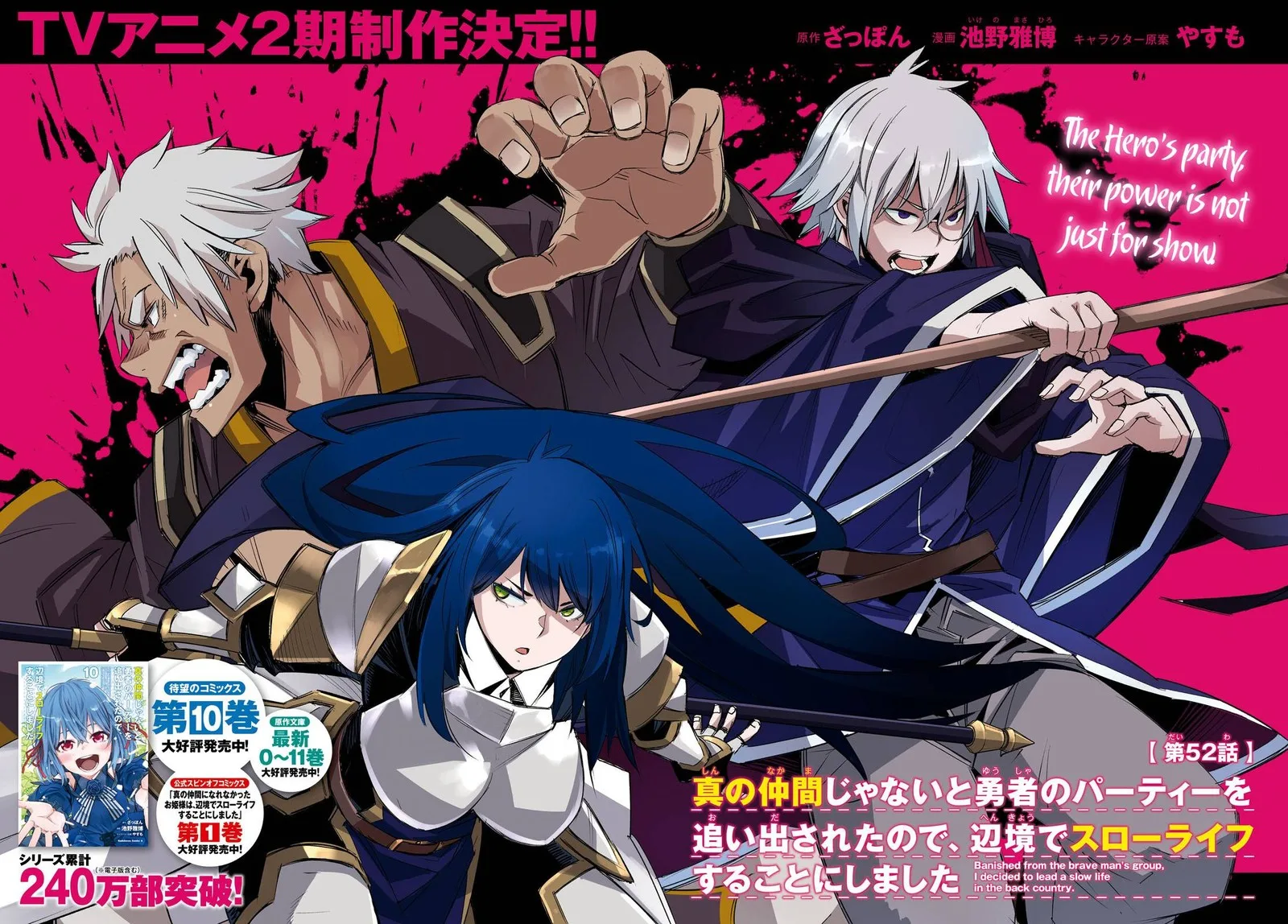 Shin no Nakama Janai to Yuusha no Party wo Oidasareta node Chapter 52 page 2