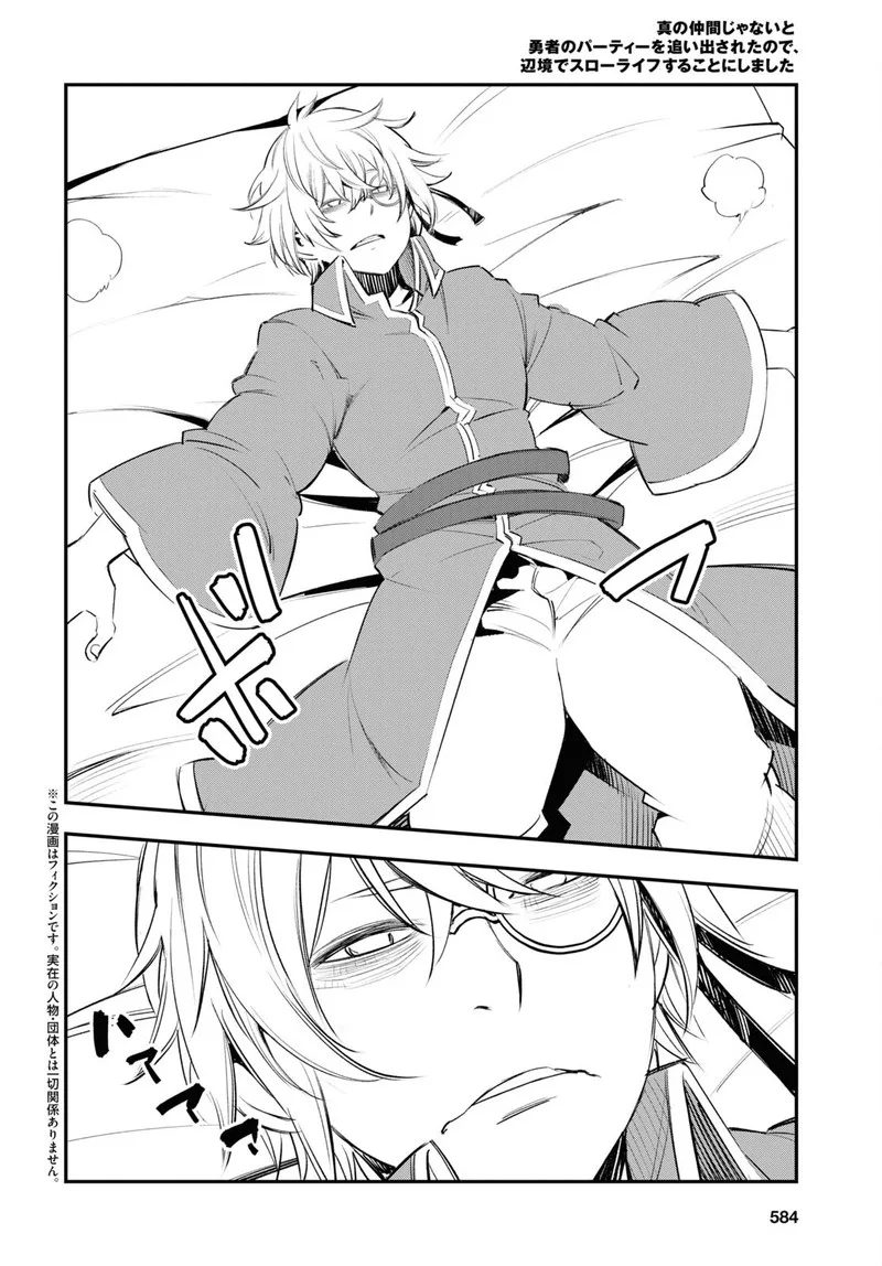 Shin no Nakama Janai to Yuusha no Party wo Oidasareta node Chapter 53 page 2