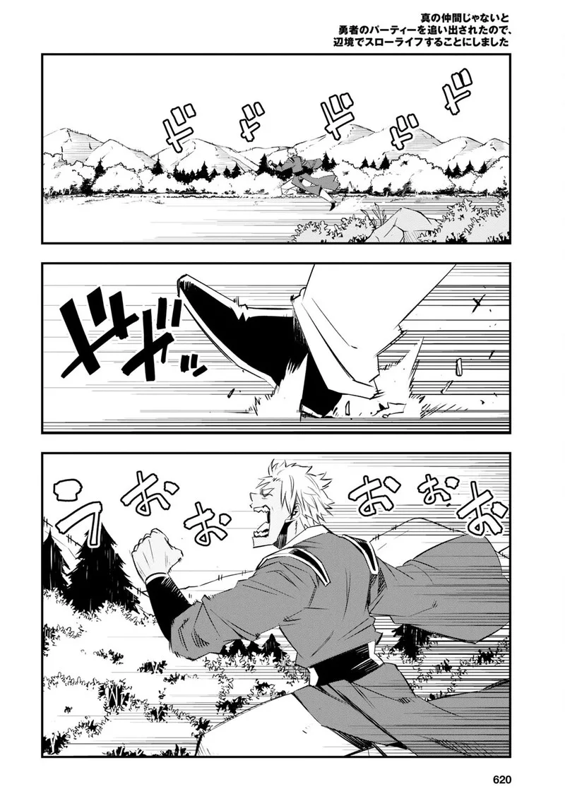 Shin no Nakama Janai to Yuusha no Party wo Oidasareta node Chapter 56 page 22