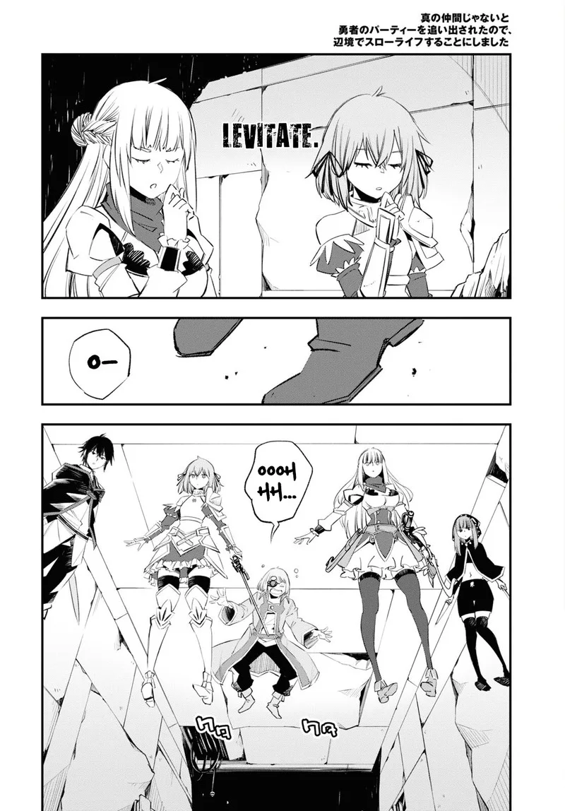 Shin no Nakama Janai to Yuusha no Party wo Oidasareta node Chapter 58 page 10