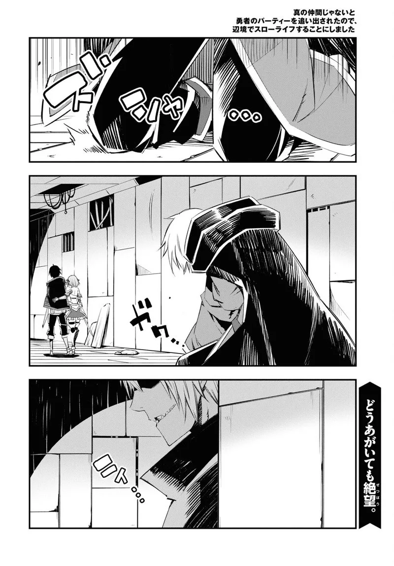 Shin no Nakama Janai to Yuusha no Party wo Oidasareta node Chapter 58 page 32