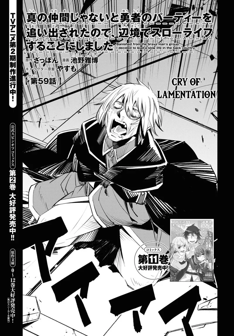 Shin no Nakama Janai to Yuusha no Party wo Oidasareta node Chapter 59 page 1