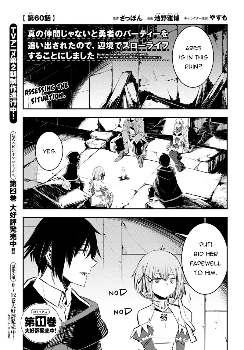 Shin no Nakama Janai to Yuusha no Party wo Oidasareta node Chapter 60 page 1