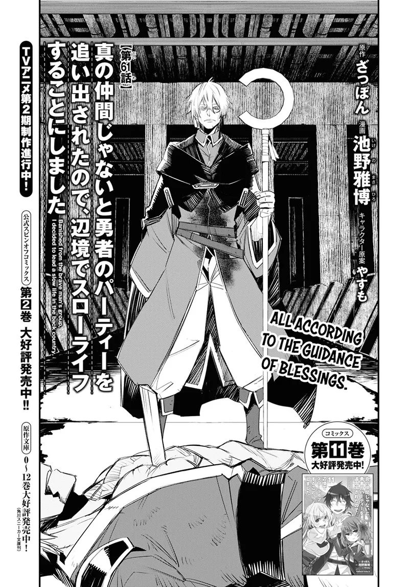 Shin no Nakama Janai to Yuusha no Party wo Oidasareta node Chapter 61 page 1