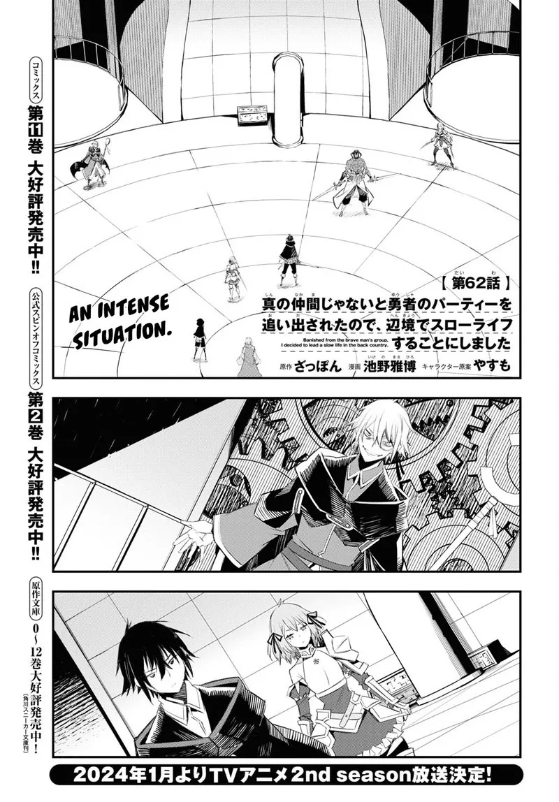 Shin no Nakama Janai to Yuusha no Party wo Oidasareta node Chapter 62 page 1