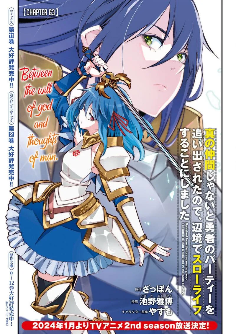Shin no Nakama Janai to Yuusha no Party wo Oidasareta node Chapter 63 page 1