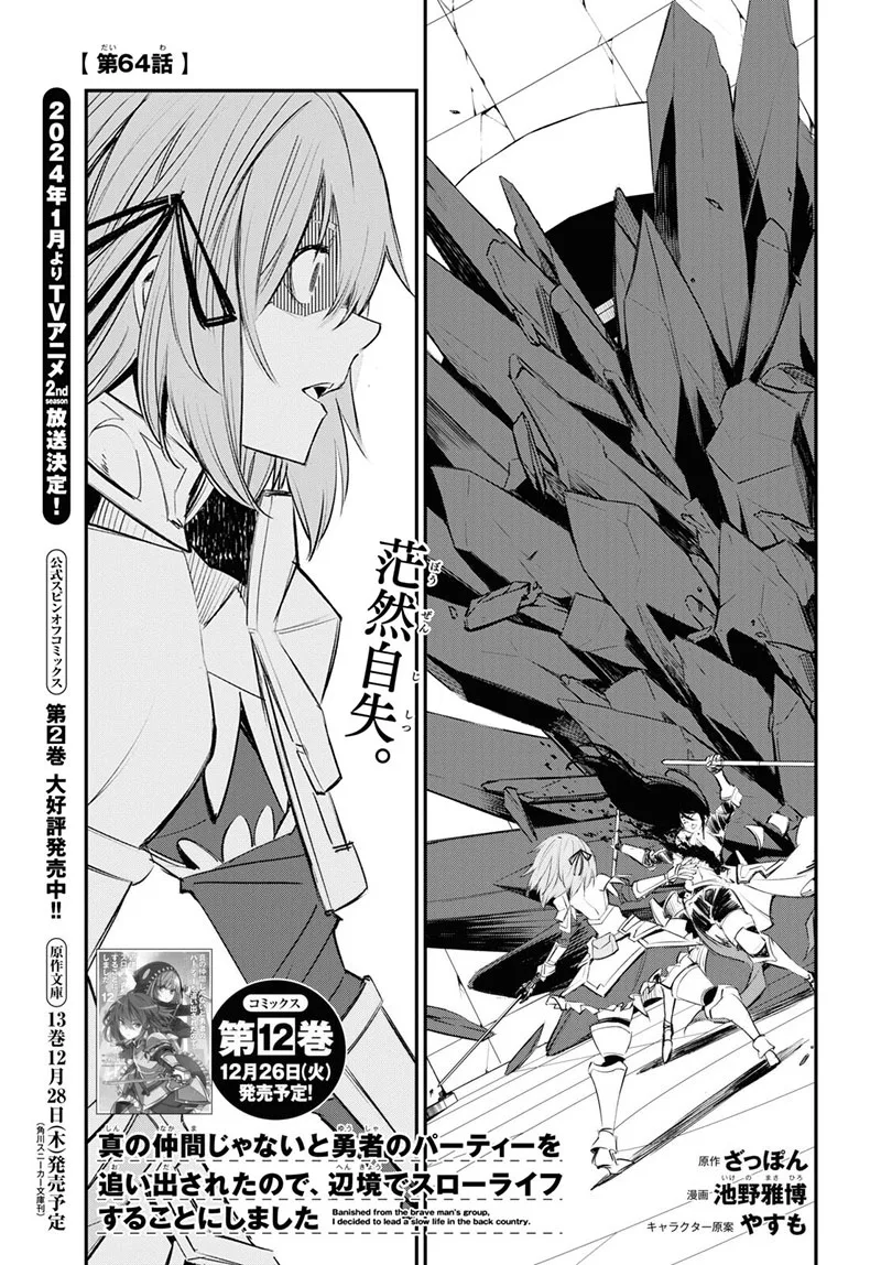 Shin no Nakama Janai to Yuusha no Party wo Oidasareta node Chapter 64 page 1