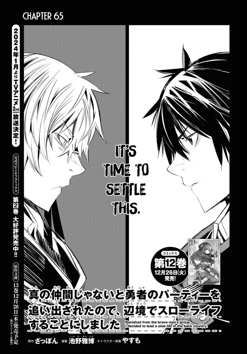 Shin no Nakama Janai to Yuusha no Party wo Oidasareta node Chapter 65 page 2