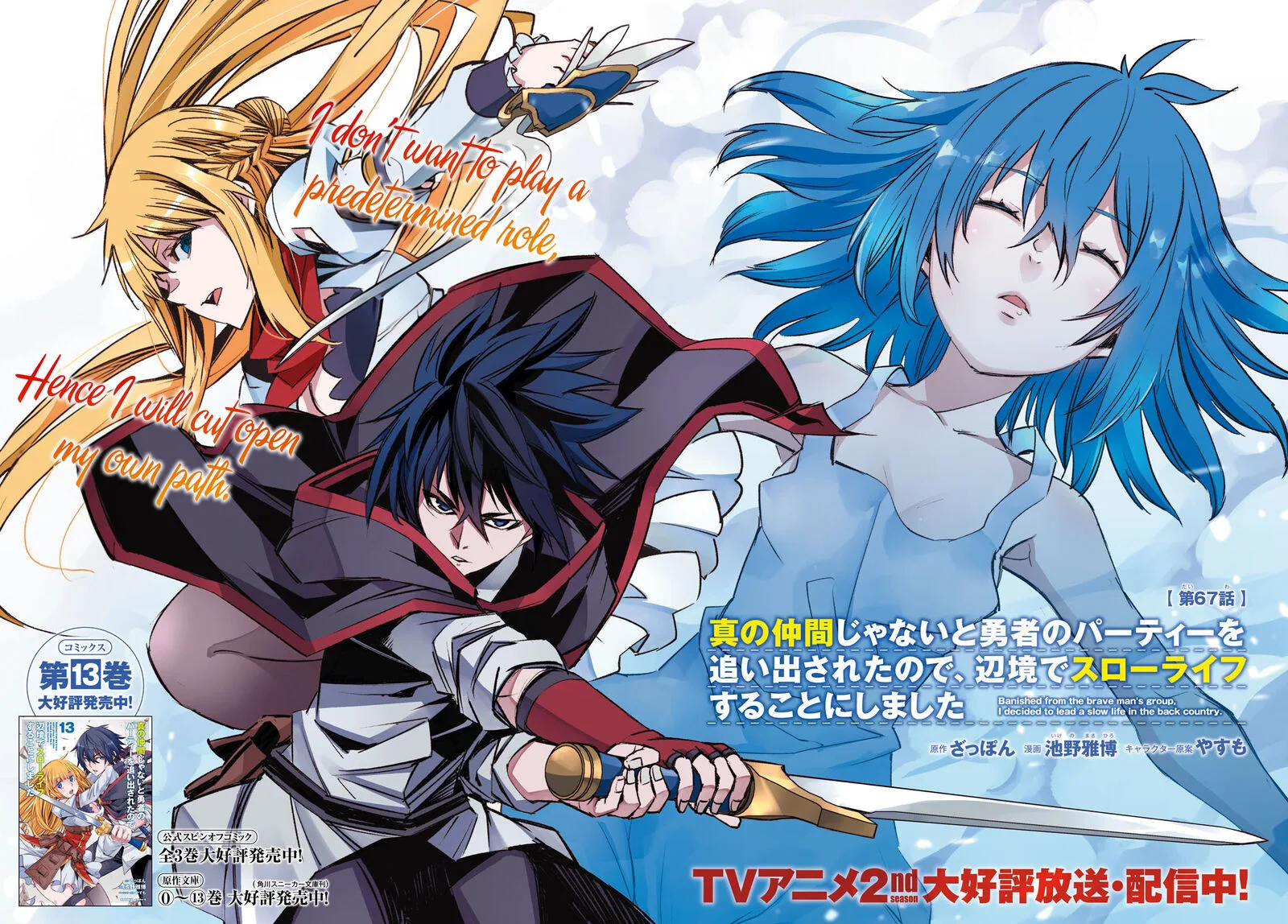 Shin no Nakama Janai to Yuusha no Party wo Oidasareta node Chapter 67 page 2