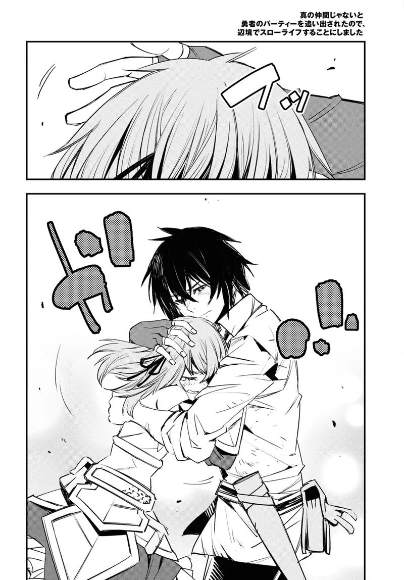 Shin no Nakama Janai to Yuusha no Party wo Oidasareta node Chapter 68 page 19