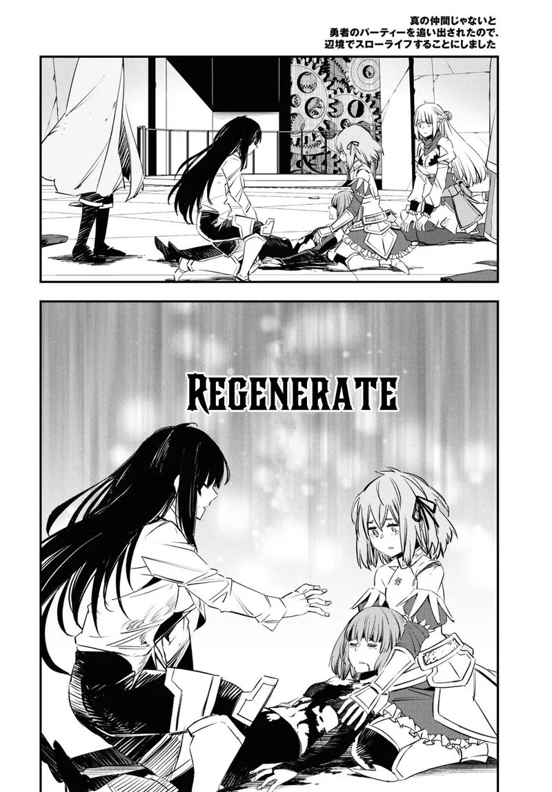 Shin no Nakama Janai to Yuusha no Party wo Oidasareta node Chapter 69 page 15