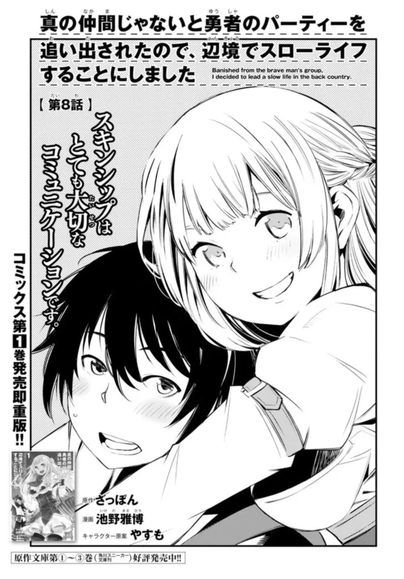 Shin no Nakama Janai to Yuusha no Party wo Oidasareta node Chapter 8 page 1
