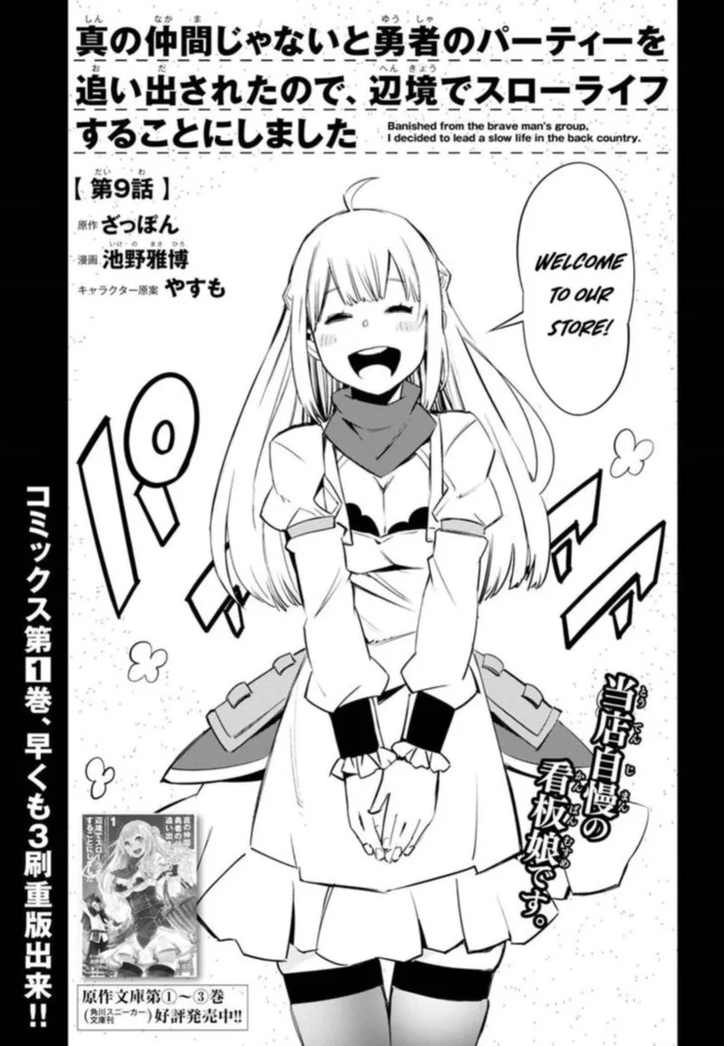 Shin no Nakama Janai to Yuusha no Party wo Oidasareta node Chapter 9 page 1