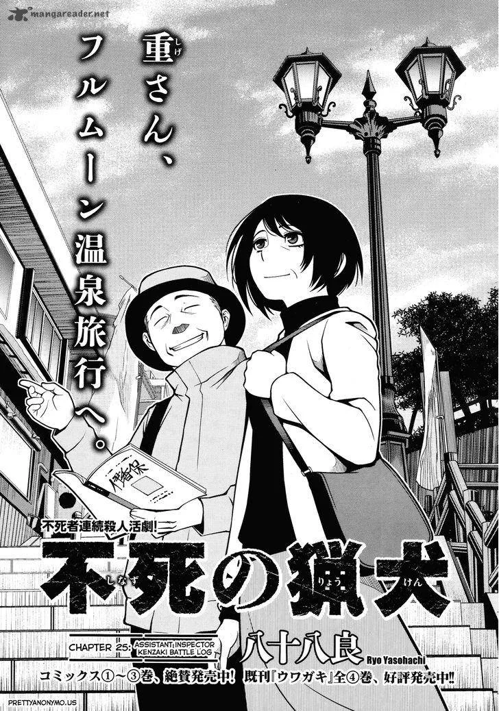 Shinazu no Ryouken Chapter 25 page 1