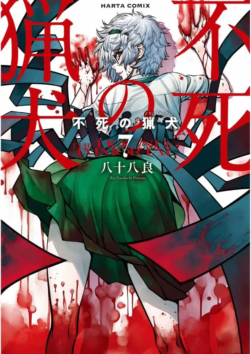 Shinazu no Ryouken Chapter 40.5 page 1