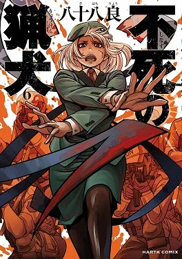 Shinazu no Ryouken cover