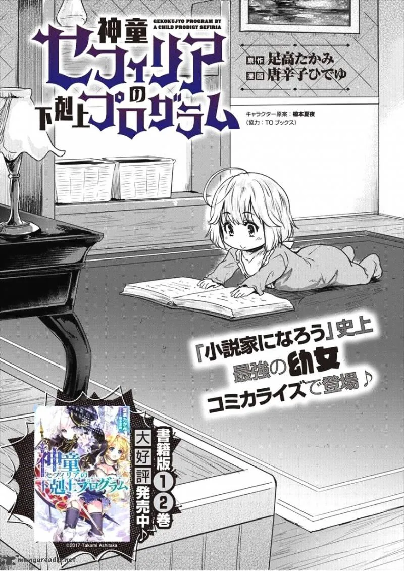Shindou Sefiria no Gekokujou Program Chapter 1 page 5