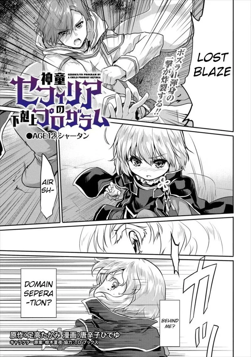 Shindou Sefiria no Gekokujou Program Chapter 12 page 1