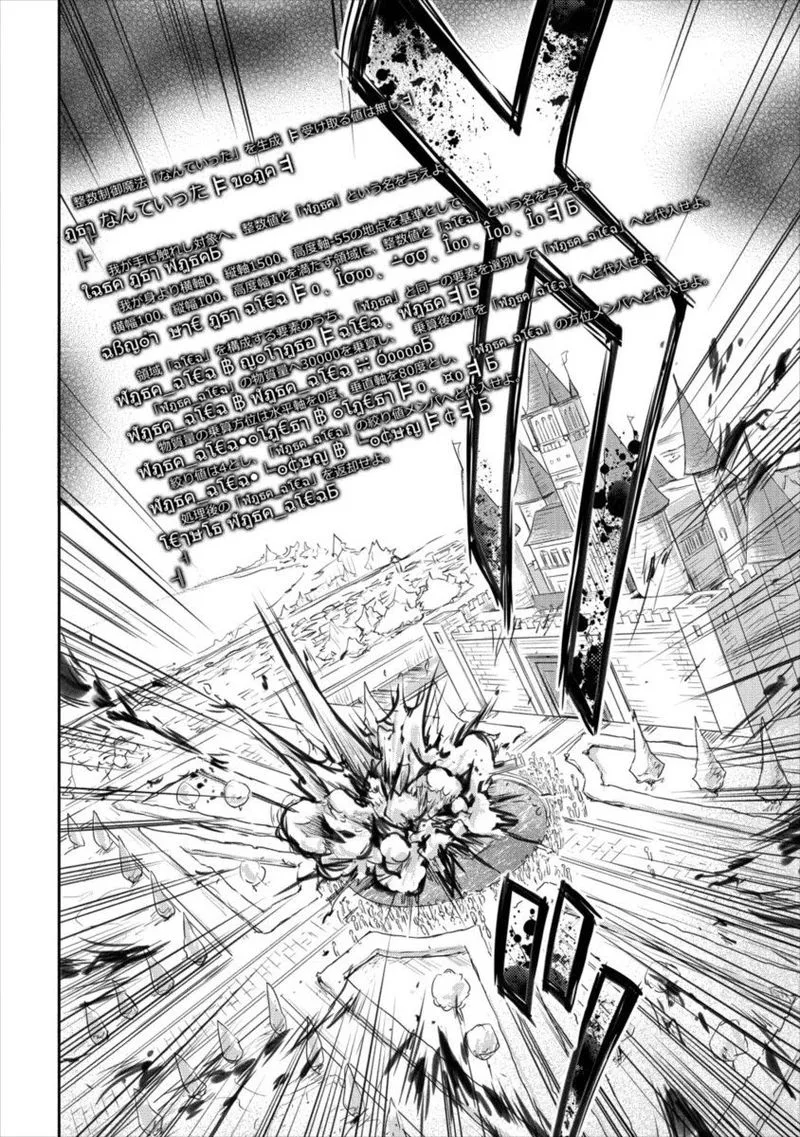 Shindou Sefiria no Gekokujou Program Chapter 12 page 14