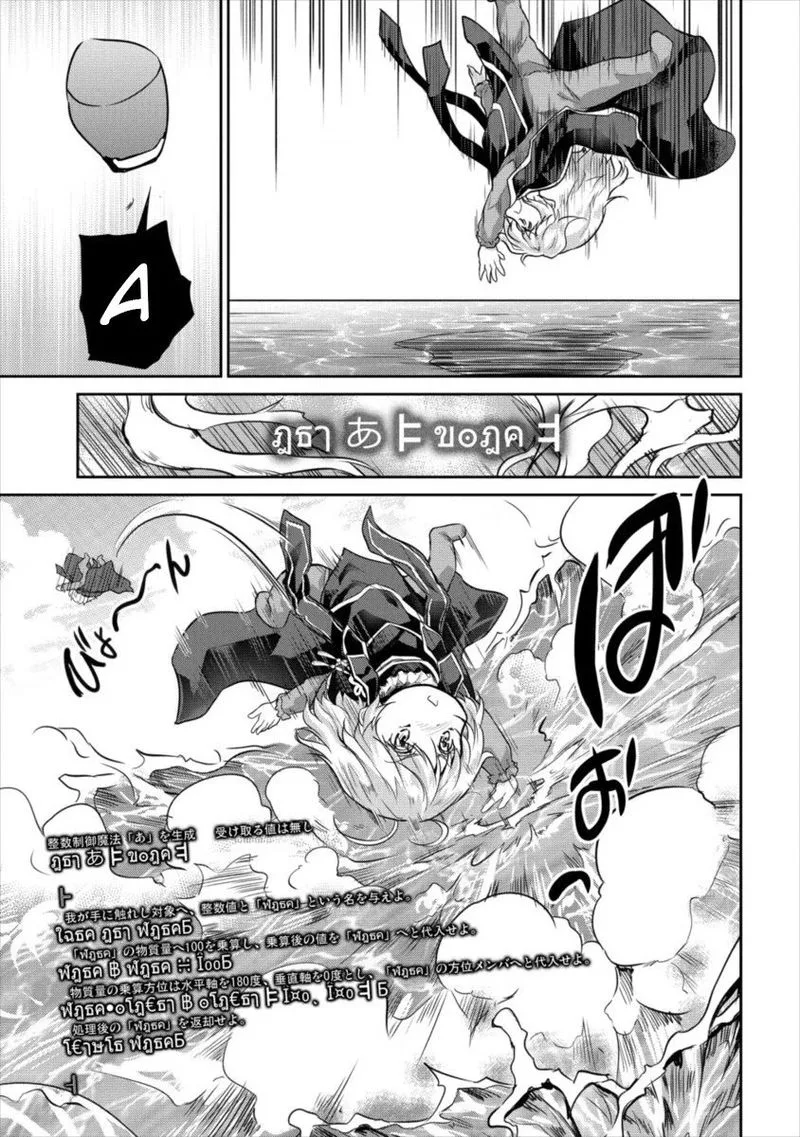 Shindou Sefiria no Gekokujou Program Chapter 12 page 5