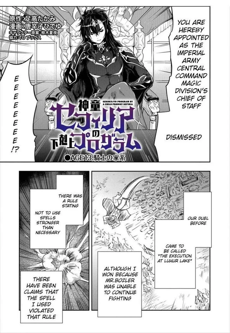 Shindou Sefiria no Gekokujou Program Chapter 13 page 1