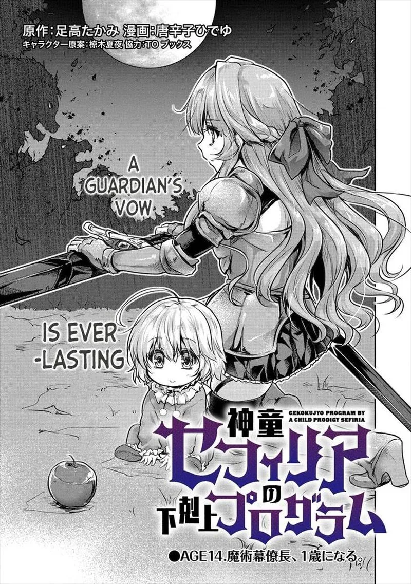 Shindou Sefiria no Gekokujou Program Chapter 14 page 7