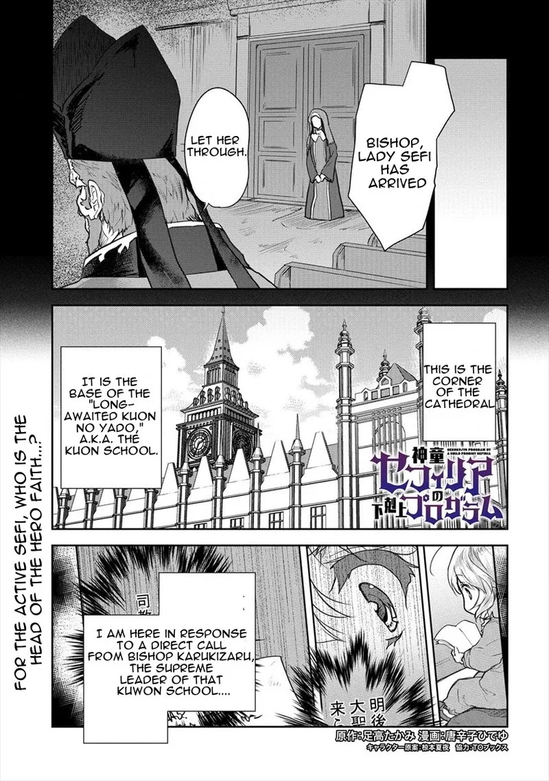 Shindou Sefiria no Gekokujou Program Chapter 23 page 1