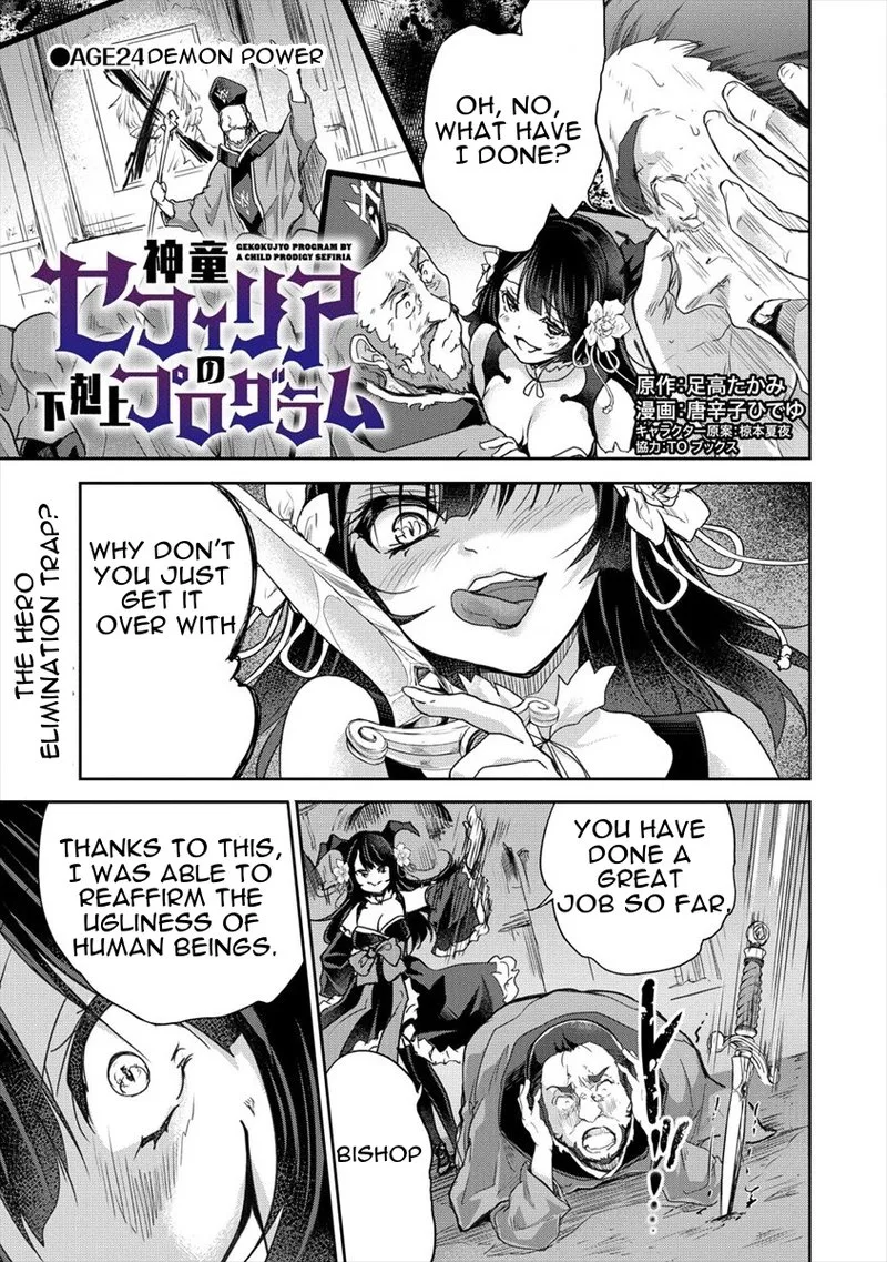 Shindou Sefiria no Gekokujou Program Chapter 24 page 1
