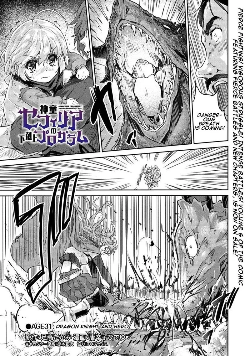 Shindou Sefiria no Gekokujou Program Chapter 31 page 1