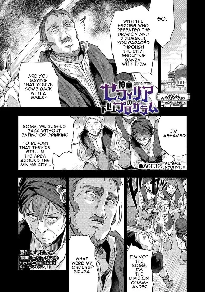 Shindou Sefiria no Gekokujou Program Chapter 32 page 1