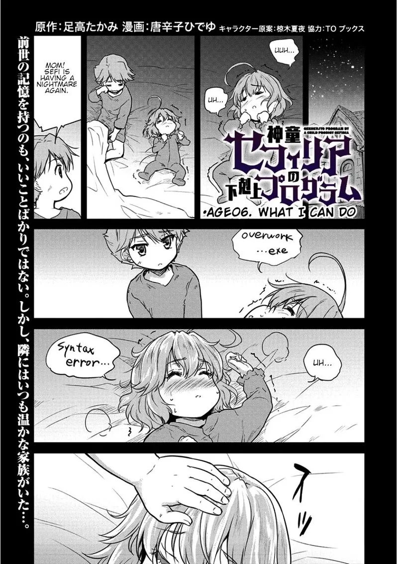Shindou Sefiria no Gekokujou Program Chapter 6 page 1