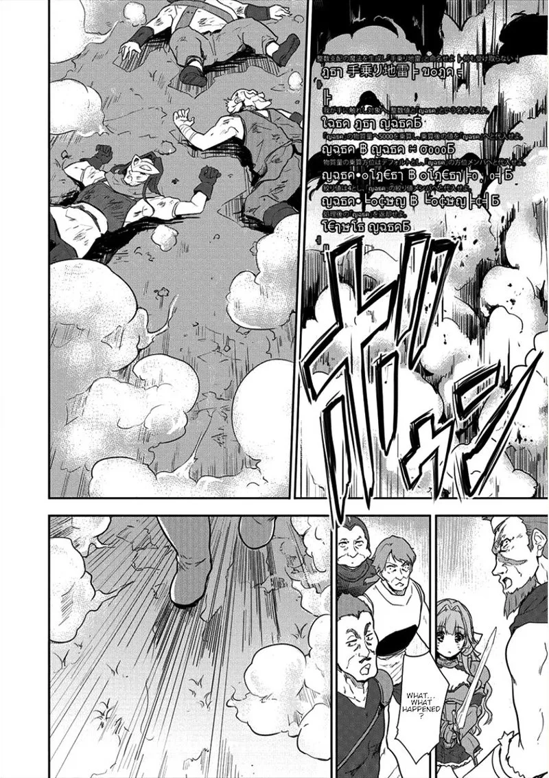 Shindou Sefiria no Gekokujou Program Chapter 6 page 18