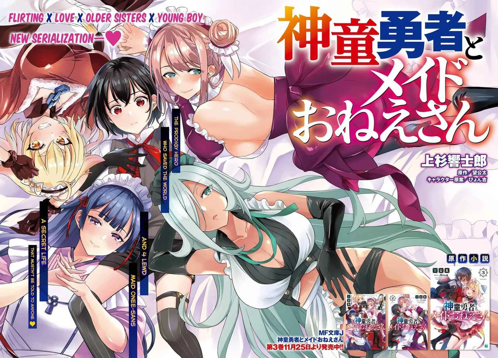Shindou Yuusha To Maid Onee-San Chapter 1 page 3