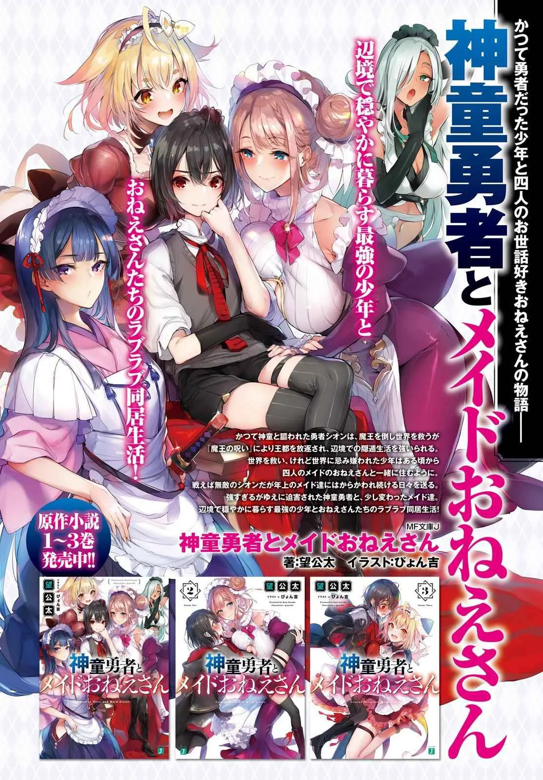Shindou Yuusha To Maid Onee-San Chapter 1 page 4