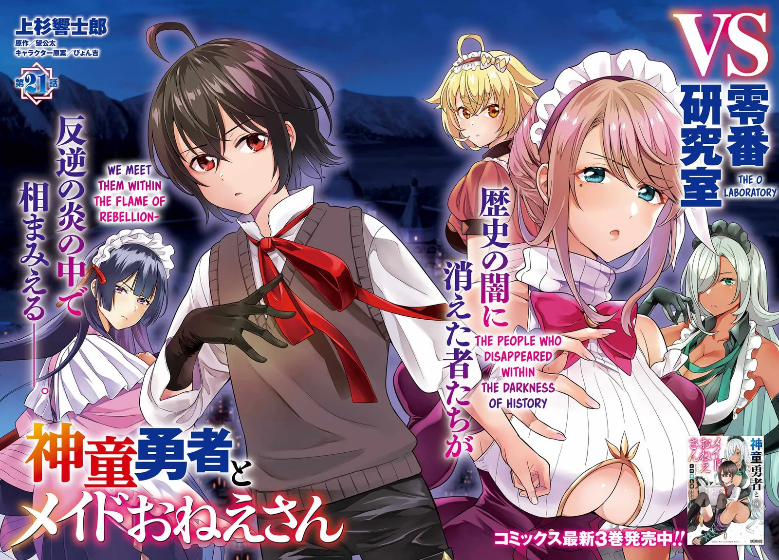 Shindou Yuusha To Maid Onee-San Chapter 21 page 3