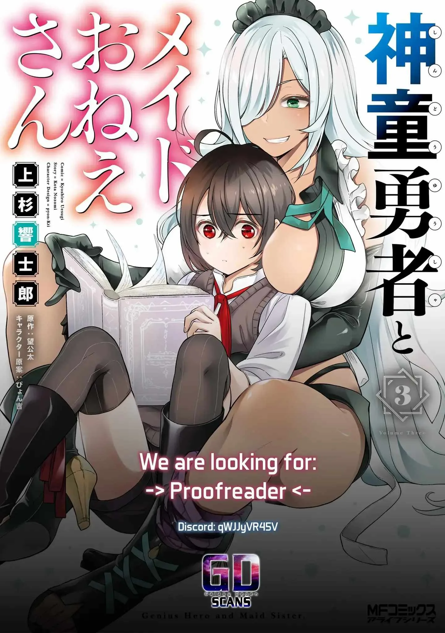Shindou Yuusha To Maid Onee-San Chapter 22 page 25