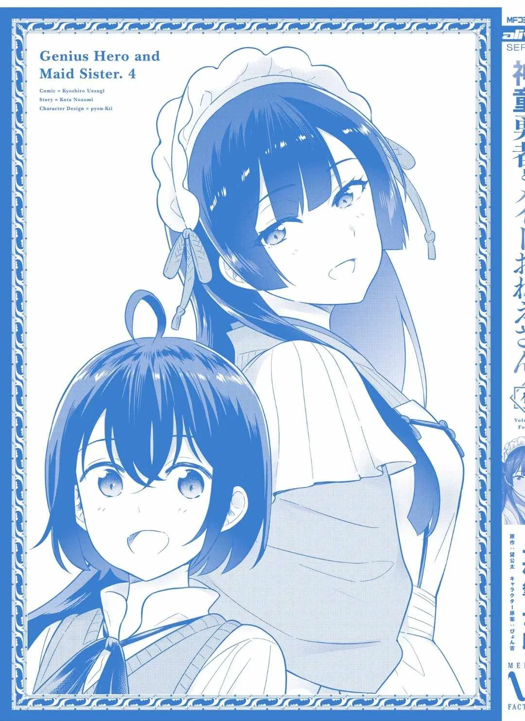 Shindou Yuusha To Maid Onee-San Chapter 27.5 page 7