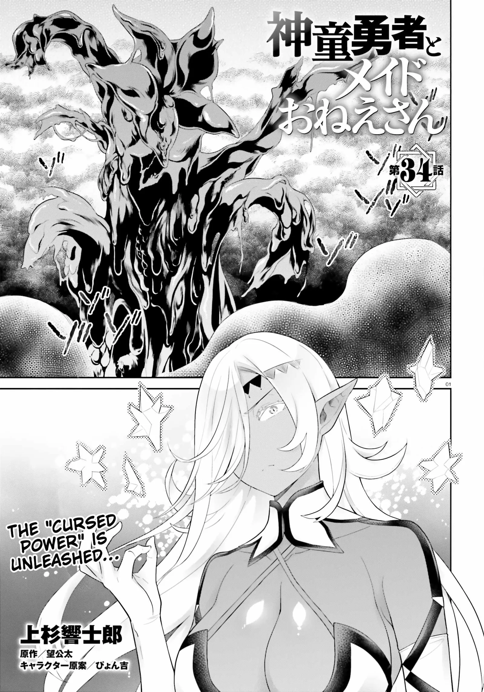 Shindou Yuusha To Maid Onee-San Chapter 34 page 1