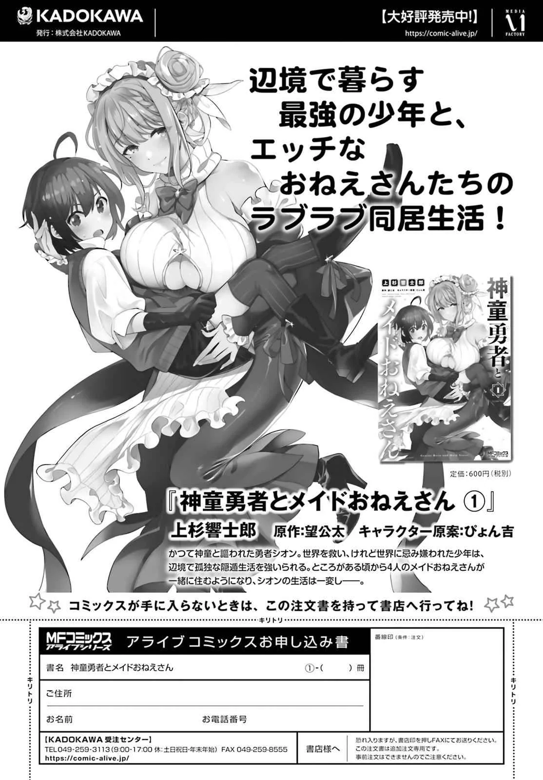 Shindou Yuusha To Maid Onee-San Chapter 9 page 2