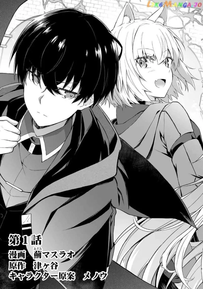 Shinen no Majutsushi - Hangyakusha to shite Yuuheisareta Ore wa Fushi no Karada to Saikyou no Chikara wo Teniire Boukensha to shite Nariagaru Chapter 1 page 3