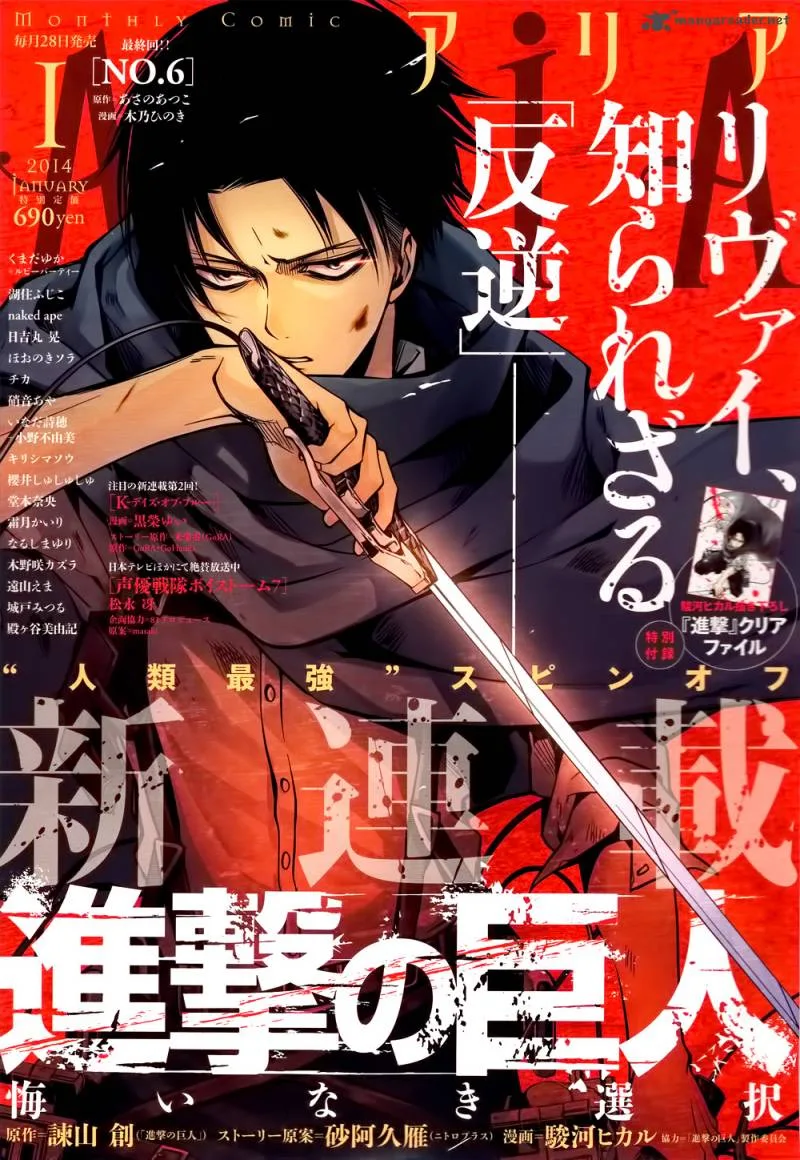 Shingeki no Kyojin - Birth of Levi: Kuinaki Sentaku Chapter 1 page 12